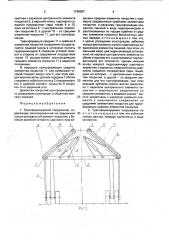 Трансформируемое сооружение (патент 1749397)