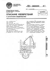 Устройство для погружения резервуаров в воду при испытании на герметичность (патент 1603204)