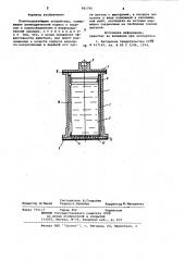 Пламяподавляющее устройство (патент 961701)