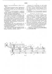 Устройство для нагружения литейных форм (патент 582056)
