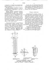 Тонкопленочный роторный аппарат (патент 772562)