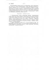 Нумерационный станок (патент 132645)