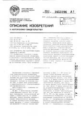 Устройство для подготовки радиоэлементов к монтажу (патент 1653196)