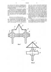 Катодный узел для электронных приборов (патент 1707647)