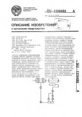 Измеритель паросодержания в первом контуре ядерного реактора (патент 1220493)