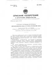 Преобразователь кода в угловое положение вала (патент 147485)