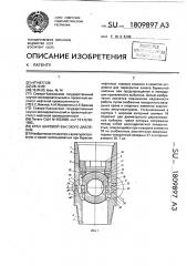 Кран шаровой высокого давления (патент 1809897)