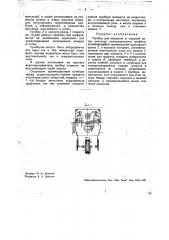 Прибор для введения в паровой котел раствора коллоидального графита (патент 34556)