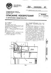 Подшипниковый узел вертикальной электрической машины (патент 1658285)