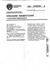 Устройство для перемещения горизонтально-скользящей опалубки (патент 1040091)