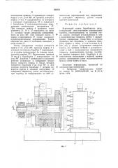 Агрегатный станок (патент 844231)