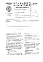 Компаунд (патент 763391)