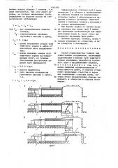 Способ строительства тоннеля под существующим сооружением (патент 1465584)