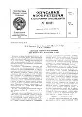 Патент ссср  159184 (патент 159184)