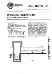 Система вакуумного дренажа (патент 1232742)