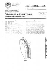 Затяжка для рамной крепи (патент 1518527)