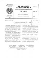 Патент ссср  159826 (патент 159826)