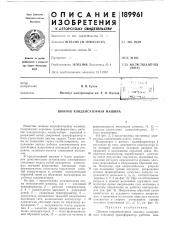 Патент ссср  189961 (патент 189961)