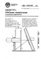 Способ измерения углов установки колес автомобиля (патент 1453169)