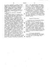 Устройство для определения вре-мени работы двигателя (патент 809268)