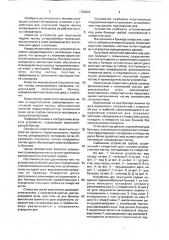 Устройство для поштучной подачи зернистых материалов (патент 1722624)