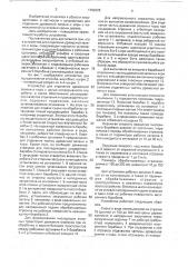 Устройство для отделения древесной зелени и коры (патент 1766328)