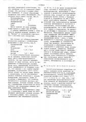 Способ изготовления сепаратора солевого элемента (патент 1576942)