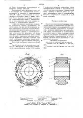 Коллектор электрической машины (патент 817826)