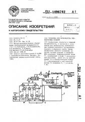 Установка для производства хлебобулочных изделий (патент 1496742)