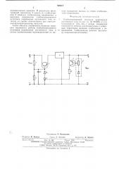 Стабилизированный источник напряжения постоянного тока (патент 560217)