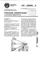 Погрузчик кормов (патент 1020058)