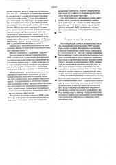 Многоканальный коммутатор аналоговых сигналов (патент 520707)