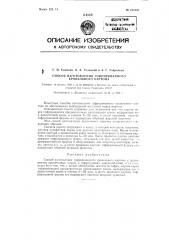 Способ изготовления гофрированного кровельного картона (патент 125128)