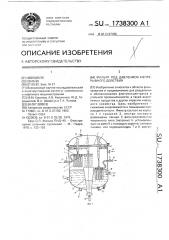 Фильтр под давлением непрерывного действия (патент 1738300)