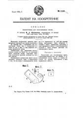 Наконечник для велосипедных вилок (патент 13108)