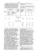 Сырьевая смесь для получения портланд-цементного клинкера (патент 975632)