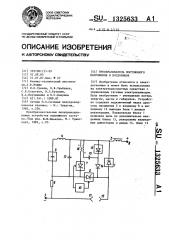 Преобразователь постоянного напряжения в постоянное (патент 1325633)