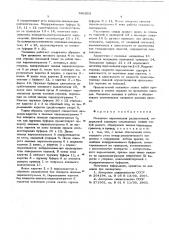 Механизм перемещения распылителей (патент 596292)