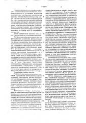 Флотационное устройство для очистки сточных вод (патент 1778074)