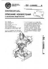 Устройство для вырезания днищ бочкотары (патент 1188092)