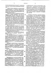 Автодинное устройство (патент 1811614)