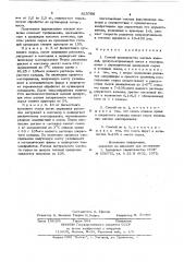 Способ производства мясныхизделий (патент 820788)