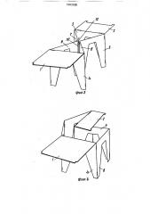 Складной стол (патент 1683659)