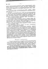Полевой транспирометр (патент 115694)