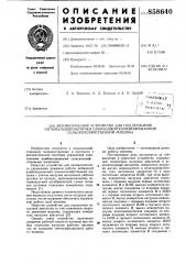 Автоматическое устройство для поддержания оптимальной нагрузки самоходной комбинированной сельскохозяйственной машины (патент 858640)