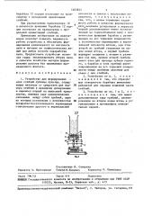 Устройство для формирования слоя стеблей лубяных культур (патент 1463812)