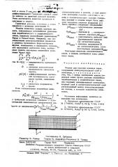Модель для решения краевых задач (патент 625215)