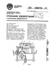 Волновая энергетическая установка (патент 1560776)