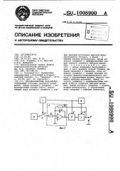 Преобразователь код-аналог (патент 1008900)