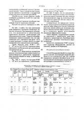 Способ биоцидной обработки воды оборотных систем (патент 1773876)